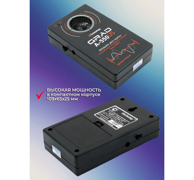 Отпугиватели грызунов ГРАД