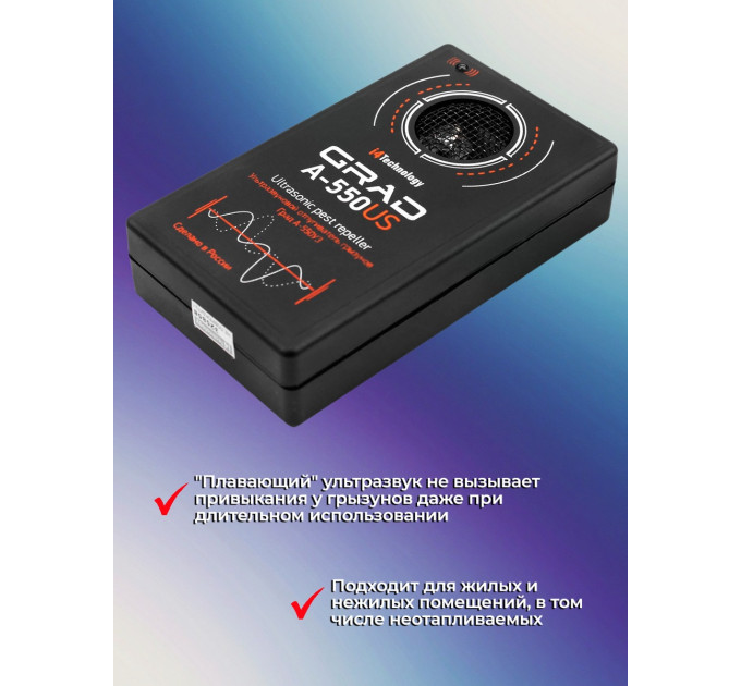 Отпугиватели грызунов ГРАД