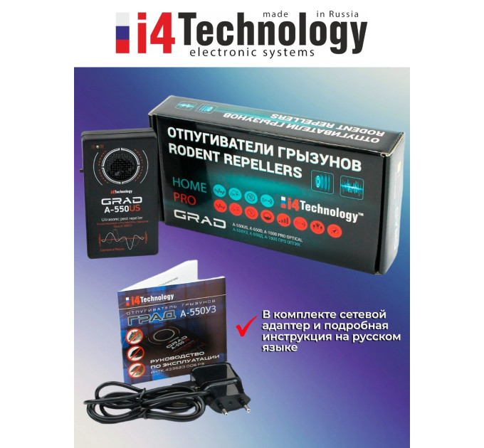 Отпугиватели грызунов ГРАД
