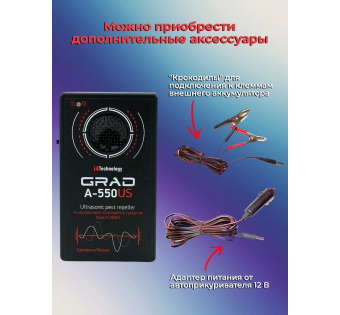 Отпугиватели грызунов ГРАД