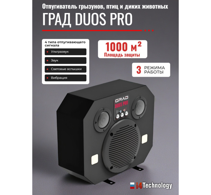 Отпугиватель грызунов, птиц и диких животных "ГРАД DUOS PRO" фото