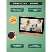 GSM/Wi-Fi видеоглазок «iHome-4» с датчиком движения и встроенным GSM/Wi-Fi модулем и записью (бронза)