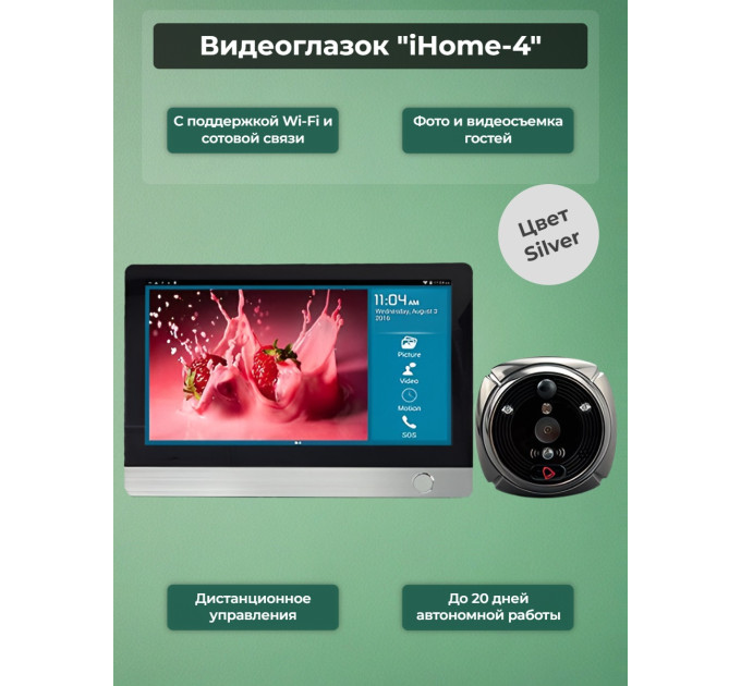 Видеоглазок "iHome-4" серебряный фото