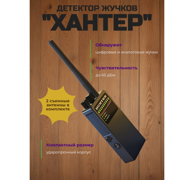 Индикатор поля "Hunter" фото