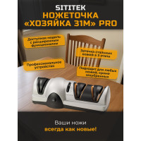 Ножеточка электрическая SITITEK "Хозяйка 31M" PRO
