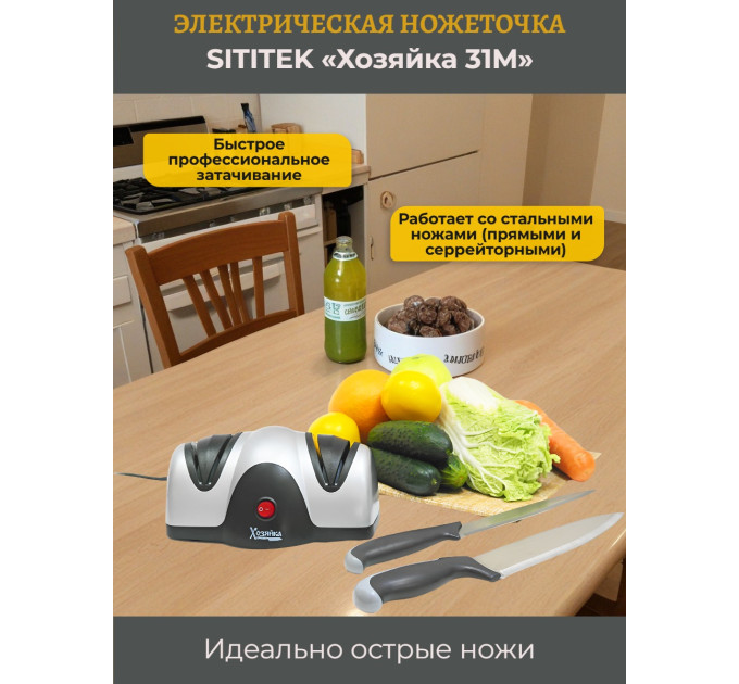 Ножеточка электрическая SITITEK "Хозяйка 31М" фото