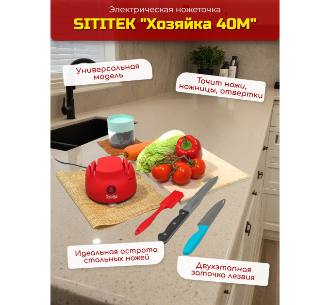 Ножеточка электрическая SITITEK "Хозяйка 40М" фото