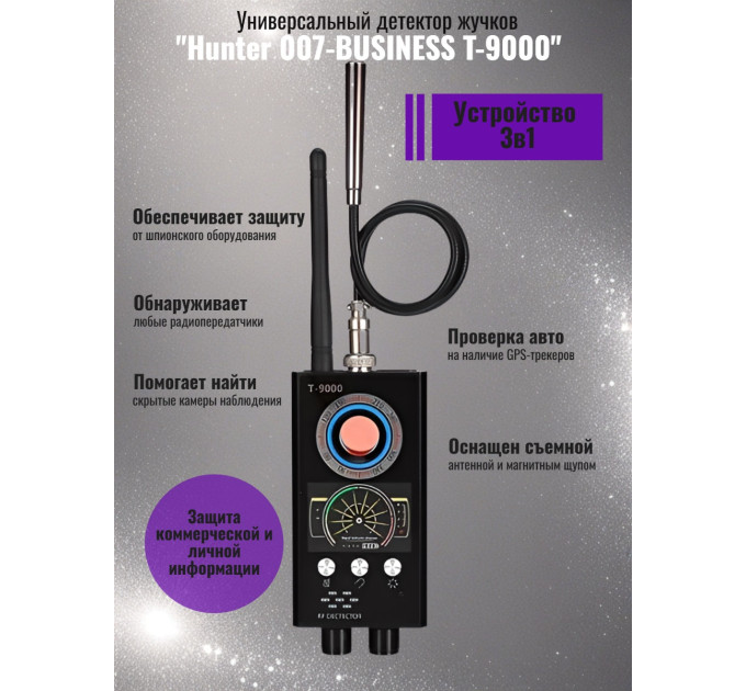 Универсальный антижучок 3 в 1 "Hunter 007-BUSINESS" Т-9000 фото