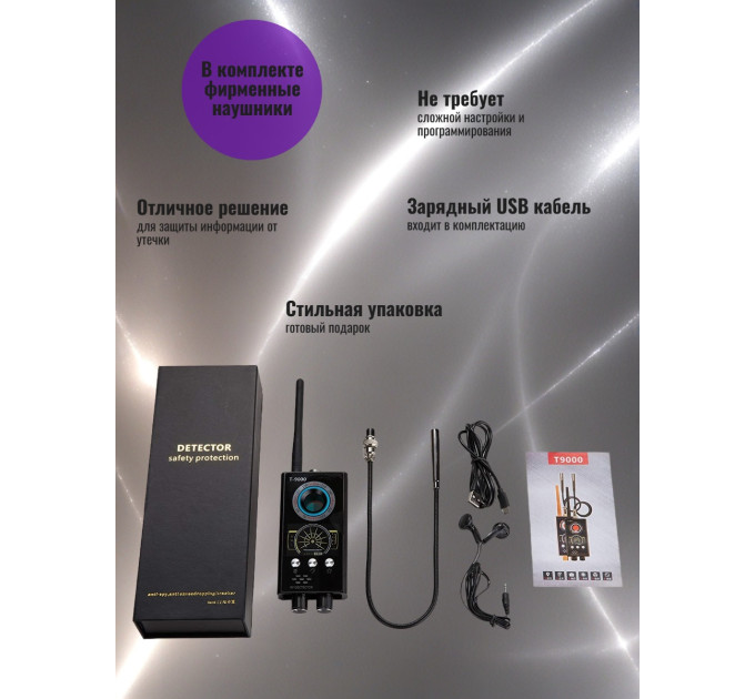 Детекторы жучков (антижучки)