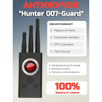 Антижучок "Hunter 007-Guard"