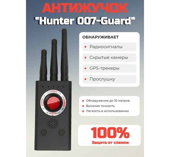 Антижучок "Hunter 007-Guard" фото