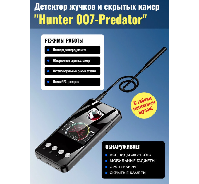 Антижучок "Hunter 007-Predator" фото