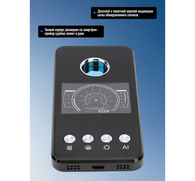 Детекторы жучков (антижучки)