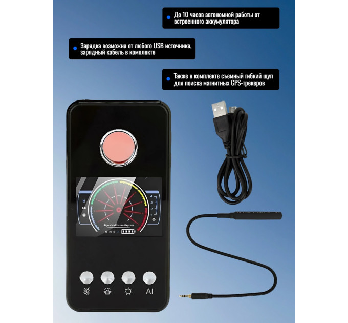 Детекторы жучков (антижучки)