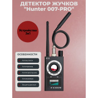 Универсальный антижучок 5 в 1 "Hunter 007-PRO"