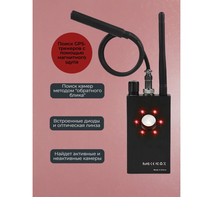 Детекторы жучков (антижучки)