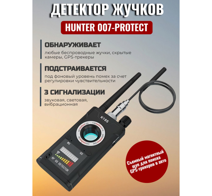 Антижучок "Hunter 007-Protect" фото
