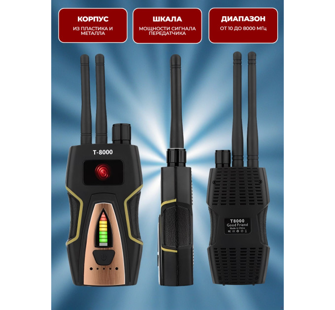 Детекторы жучков (антижучки)