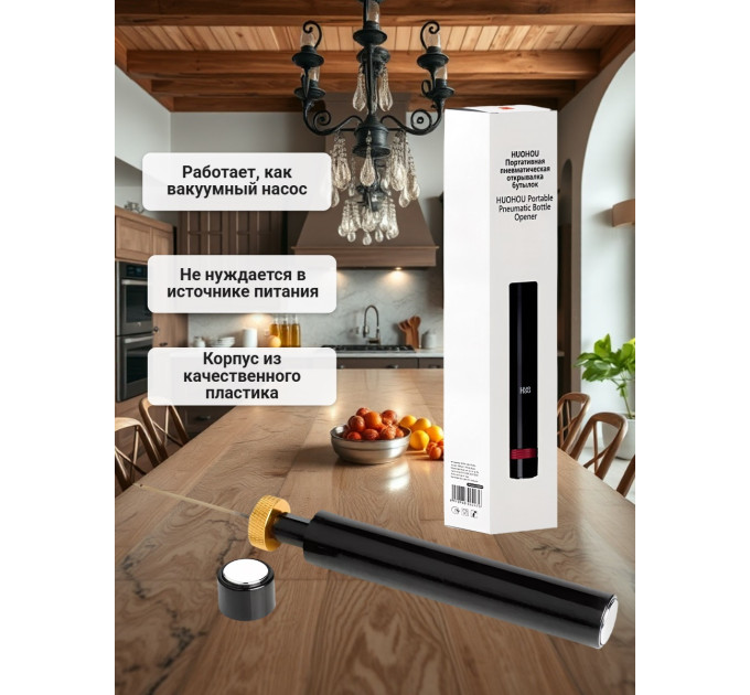 Аэраторы для вина и электрические штопоры