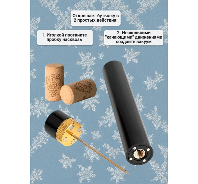 Аэраторы для вина и электрические штопоры