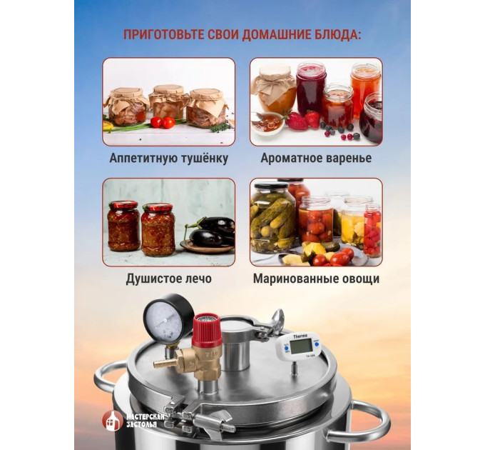 Автоклавы для домашнего консервирования