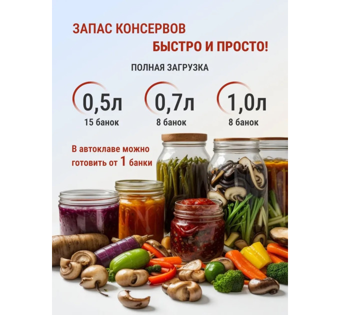 Автоклавы для домашнего консервирования