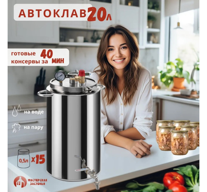 Автоклавы для домашнего консервирования