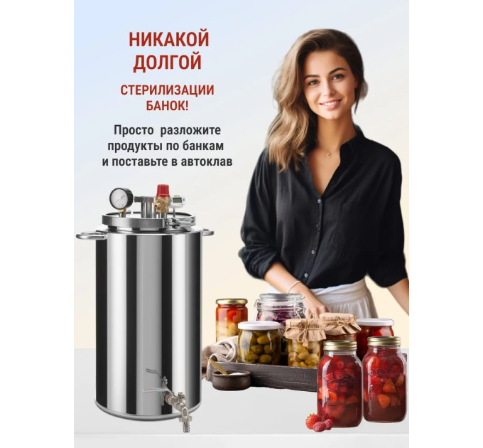 Автоклавы для домашнего консервирования