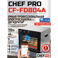 Сушилка для фруктов с WI-FI CHEF PRO CF-FD804A (6 поддонов + 6 для пастилы + 6 для ягод) 40 л, сталь
