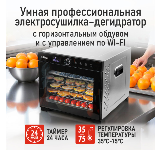 Сушилки для овощей, фруктов и грибов