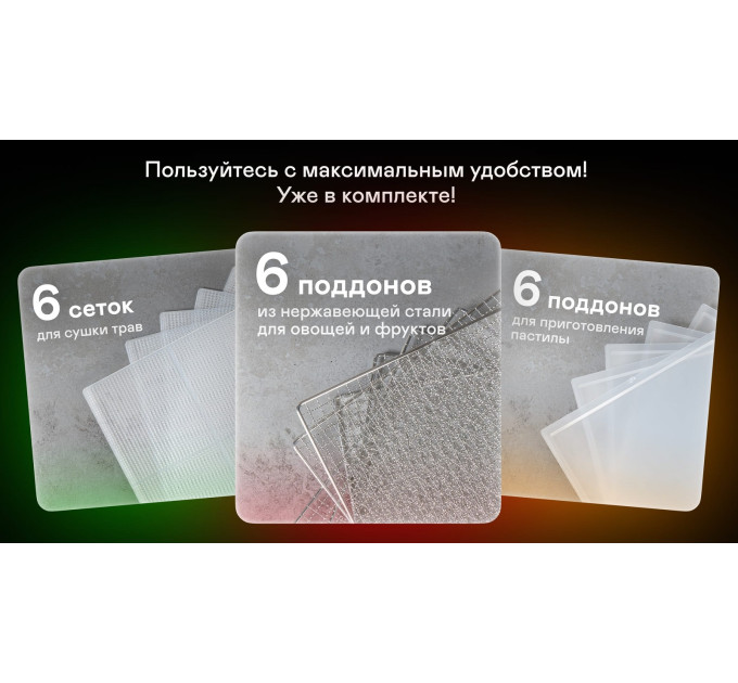 Сушилки для овощей, фруктов и грибов