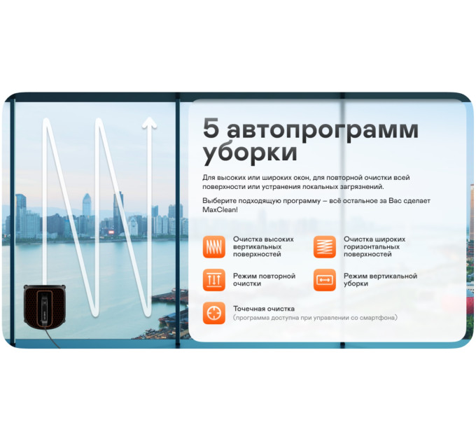 Роботы-мойщики окон
