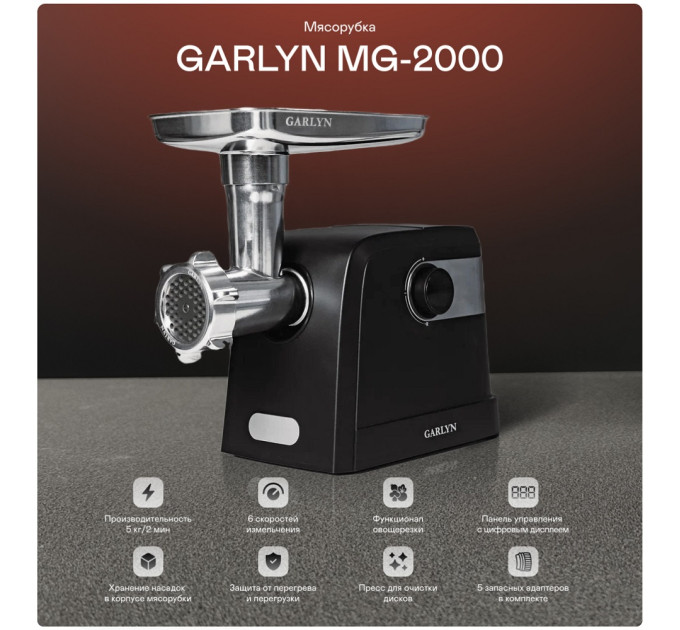 Мясорубка GARLYN MG-2000 (2 в 1: мясорубка + овощерезка) фото