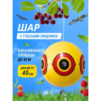 Визуальный отпугиватель птиц «Глаз хищника» с лентами, 40 см Визуальный отпугиватель птиц «Глаз хищника» с лентами, 40 см