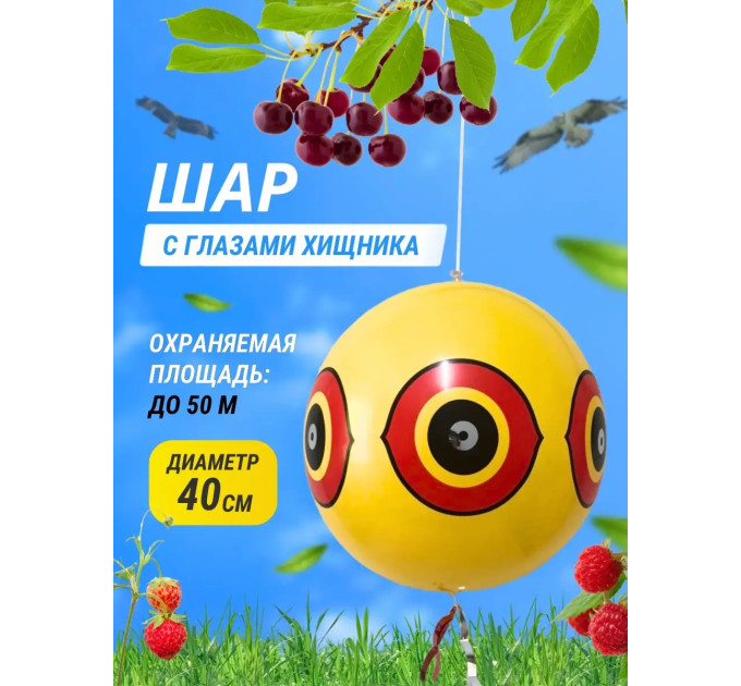 Отпугиватели птиц