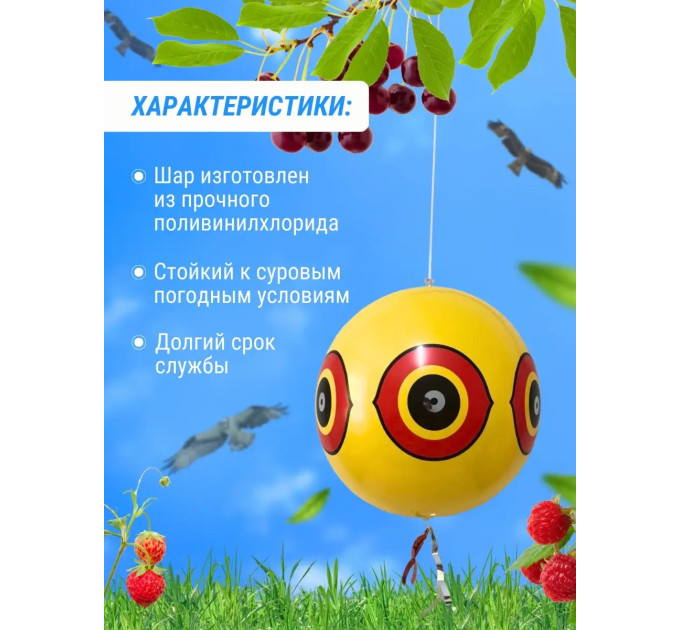 Отпугиватели птиц