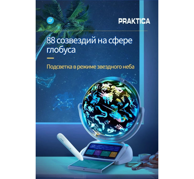 Интерактивные умные глобусы