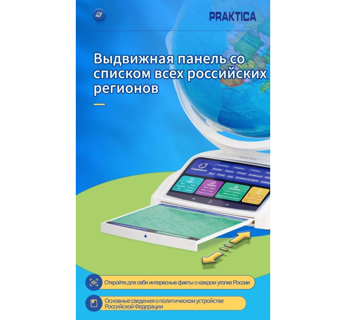 Интерактивные умные глобусы