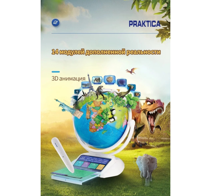 Интерактивные умные глобусы