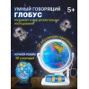 Интерактивные умные глобусы