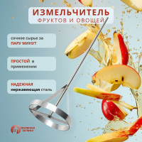 Измельчитель овощей и фруктов Мастерская застолья (на дрель)