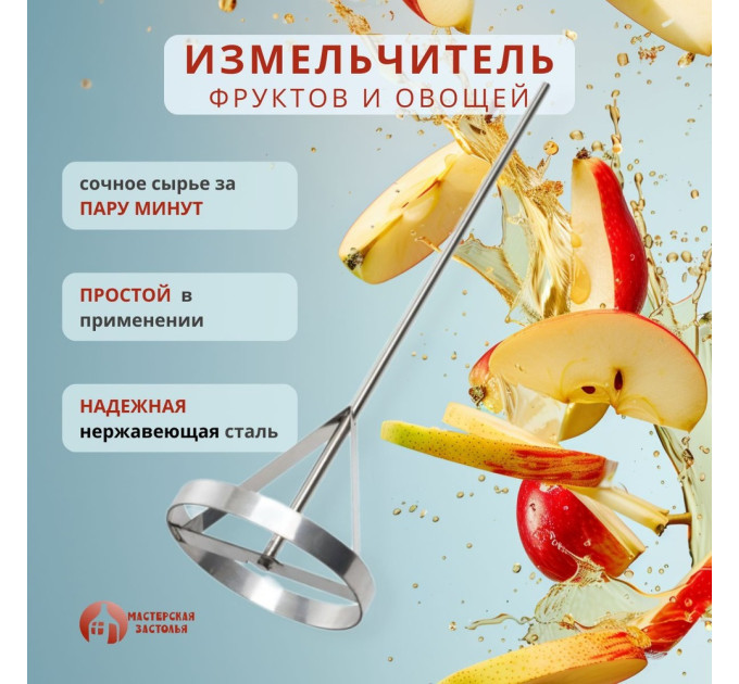 Измельчитель овощей и фруктов Мастерская застолья (на дрель) фото