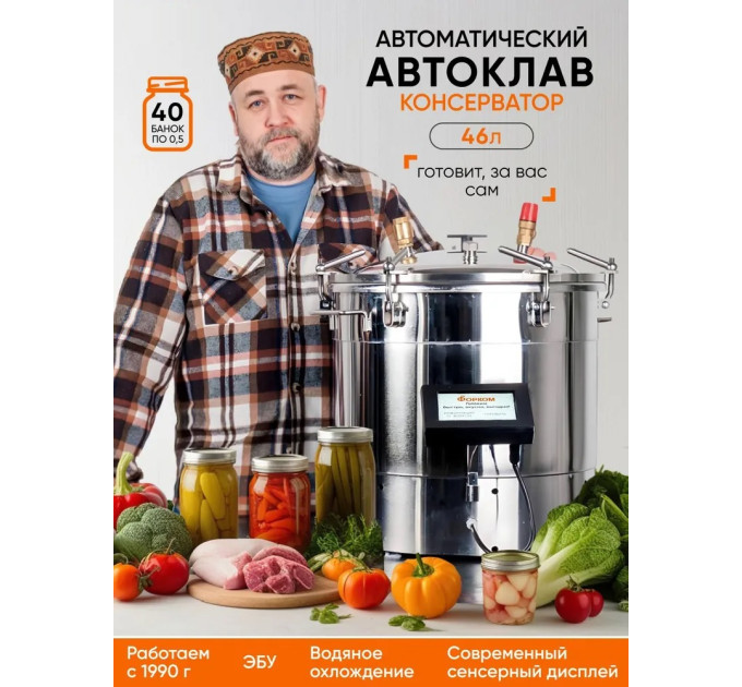 Автоклавы для домашнего консервирования