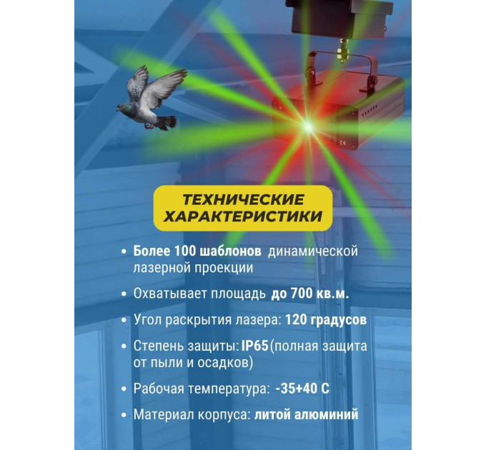 Отпугиватели птиц