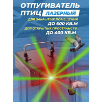 Лазерный отпугиватель птиц Коршун 600-М Лазерный отпугиватель птиц Коршун 600-М