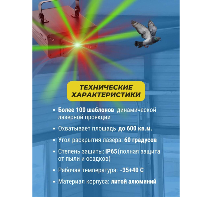 Отпугиватели птиц