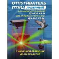 Лазерный отпугиватель птиц Коршун 700-М плюс Лазерный отпугиватель птиц Коршун 700-М плюс