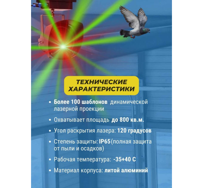 Отпугиватели птиц