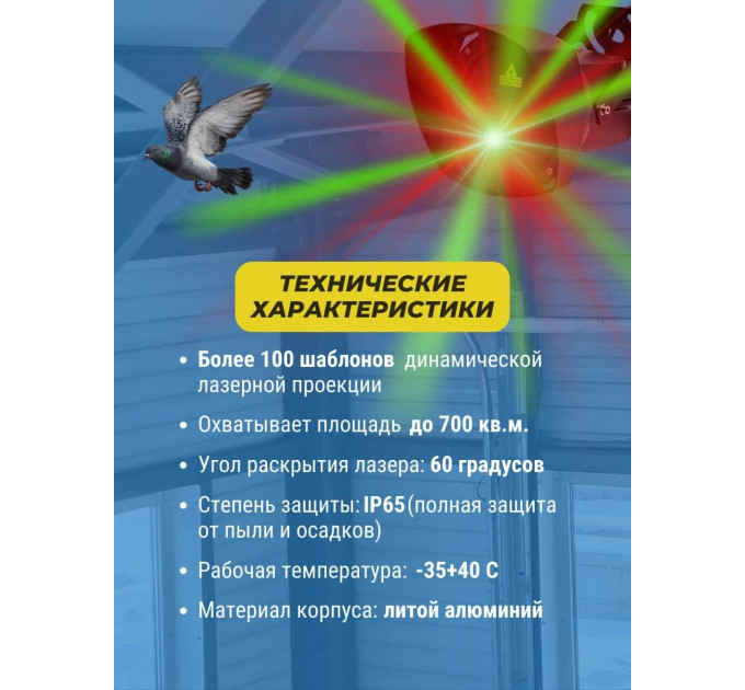 Отпугиватели птиц