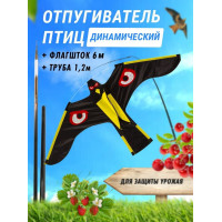 Отпугиватель птиц Воздушный змей Коршун (флагшток 6 м. + труба) Отпугиватель птиц Воздушный змей Коршун (флагшток 6 м. + труба)